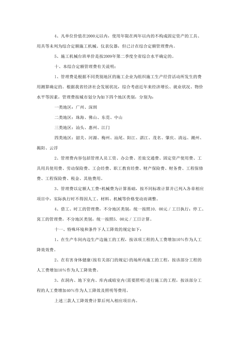 广东省建筑与装饰工程综合定额2010说明.doc_第3页