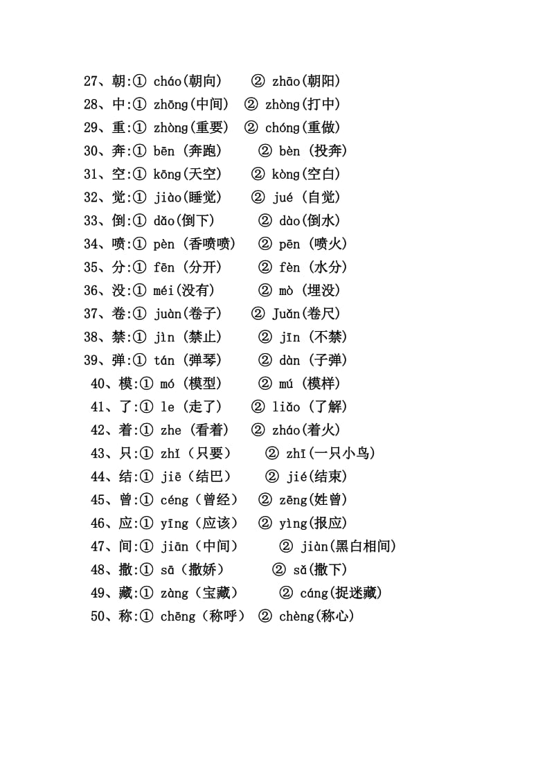 二年级下册语文多音字复习.doc_第2页