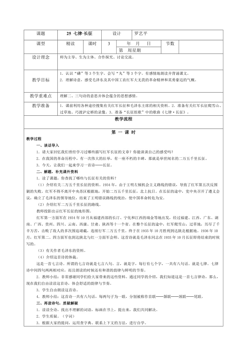 五年级上册八单元教学设计.doc_第1页