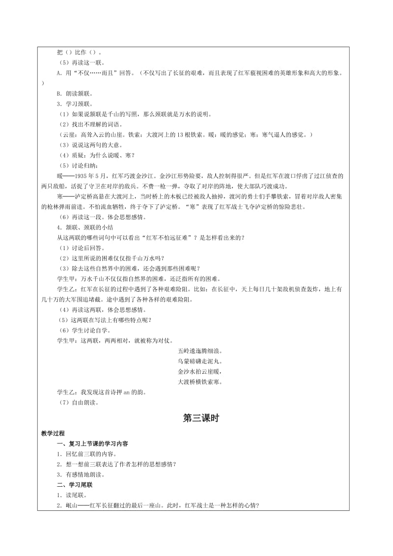 五年级上册八单元教学设计.doc_第3页