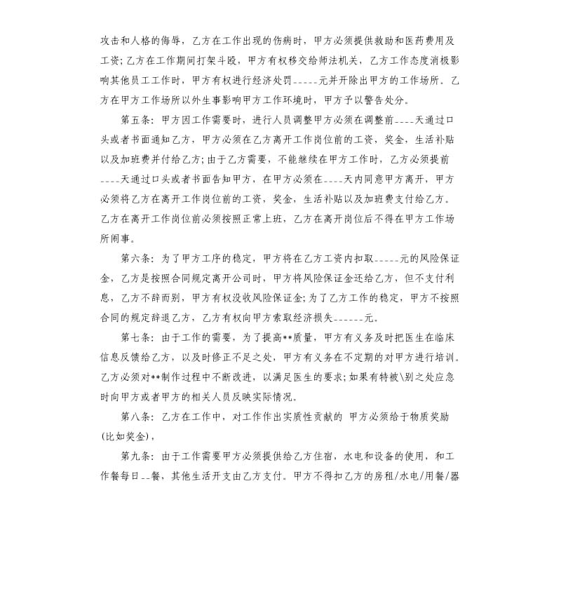 工厂用工合同5篇.docx_第2页