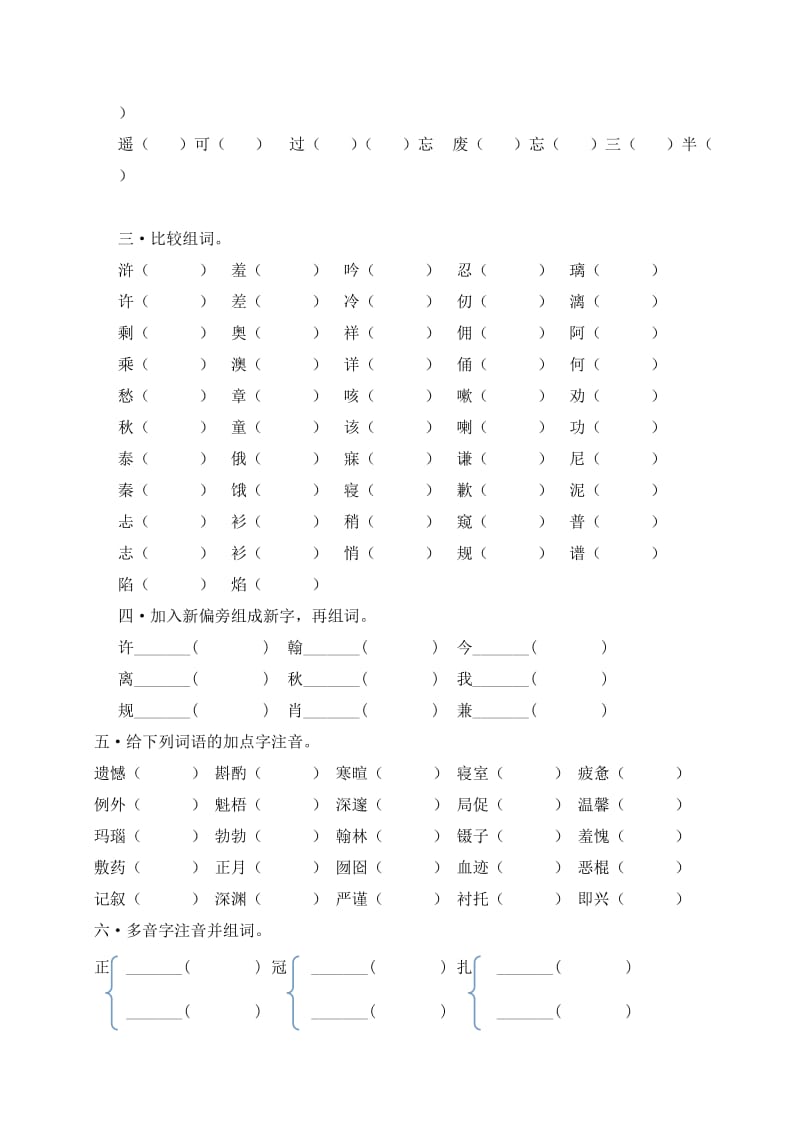 优加五年级下语文第四单元基础知识检测.doc_第2页