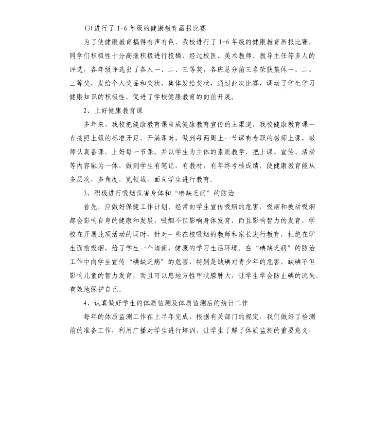 保健个人工作总结.docx_第2页