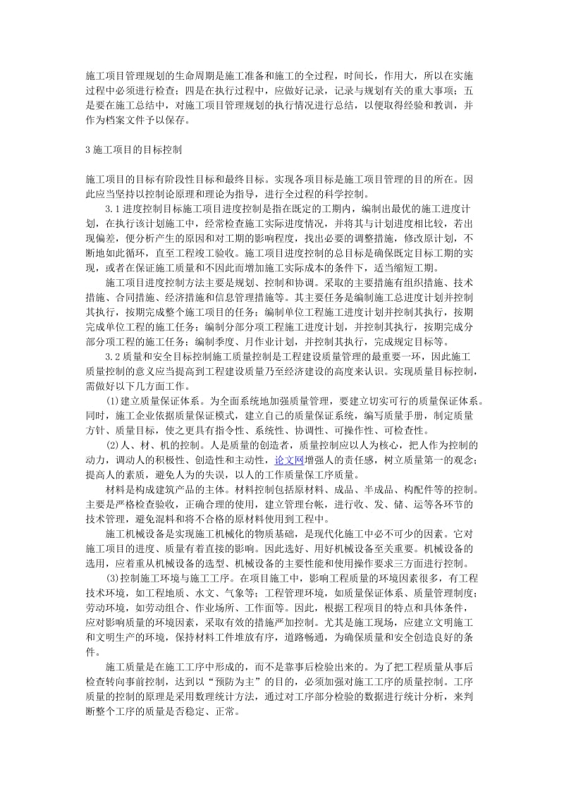 工程施工项目管理探讨.docx_第2页