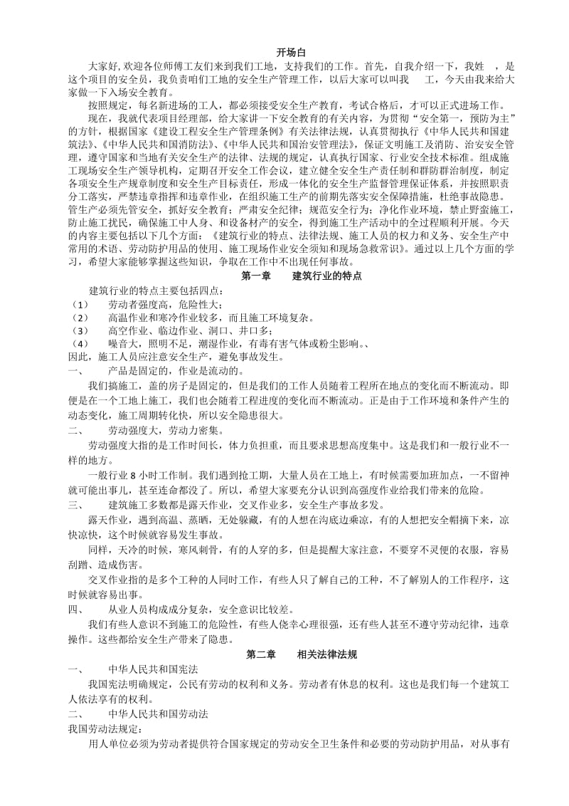 建筑项目安全知识讲座.docx_第2页