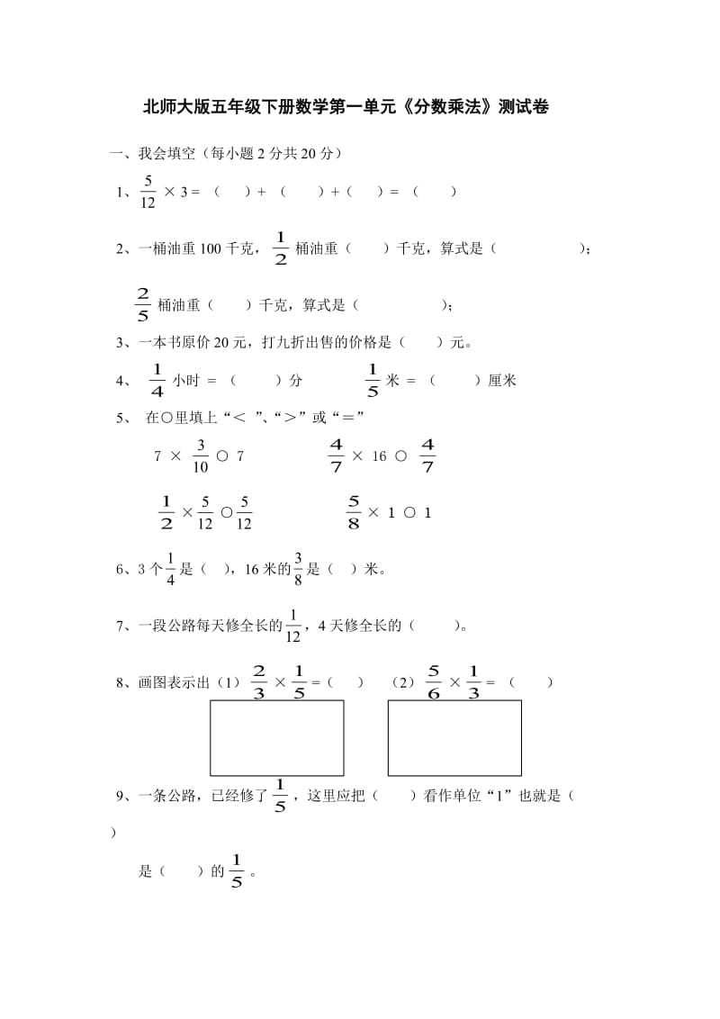 五年级第一单元分数乘法.doc_第1页