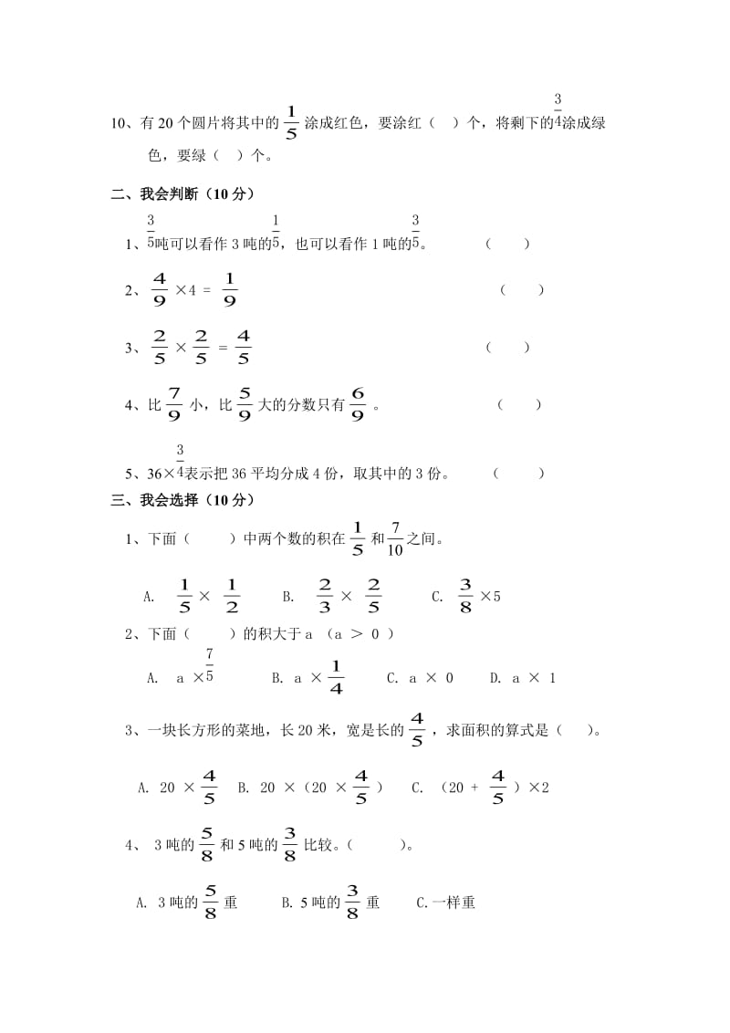 五年级第一单元分数乘法.doc_第2页