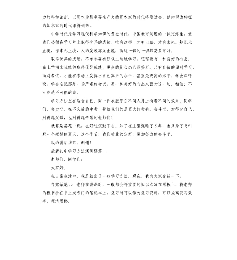 初中学习方法演讲稿5篇.docx_第2页