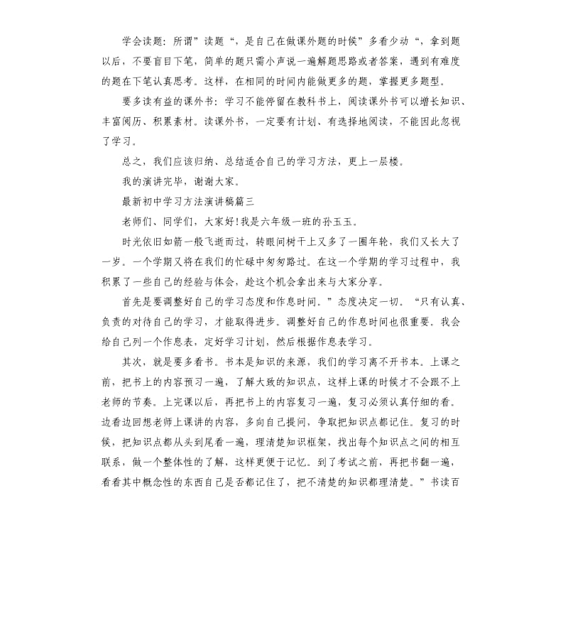 初中学习方法演讲稿5篇.docx_第3页