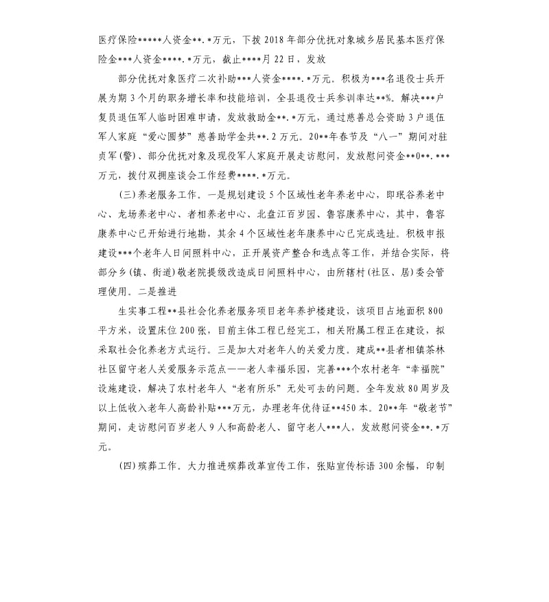 县民政局年终工作总结素材.docx_第2页