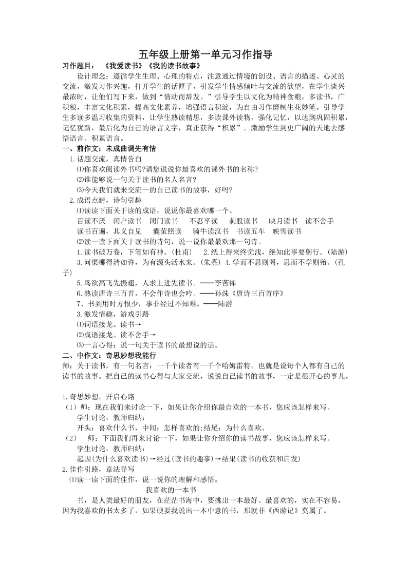 五年级上册第一单元习作指导.doc_第1页