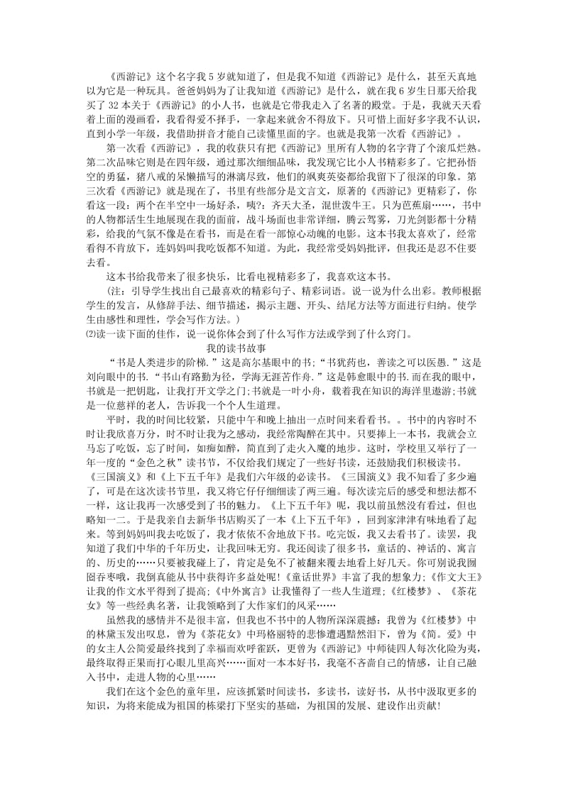 五年级上册第一单元习作指导.doc_第2页