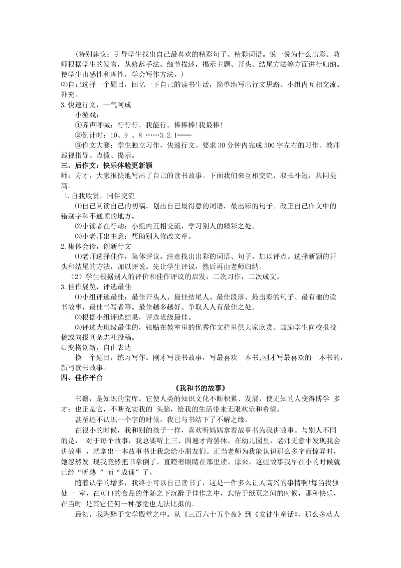 五年级上册第一单元习作指导.doc_第3页