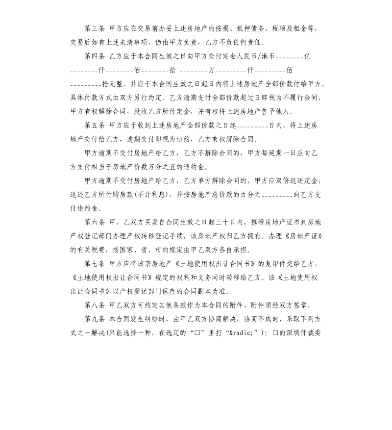 深圳二手房买卖合同5篇.docx_第3页