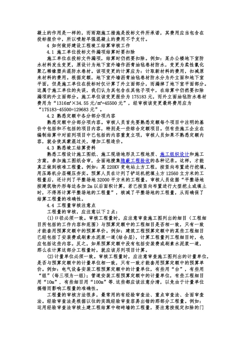 建设工程结算审核的方法和步骤以及需要注意的重点.doc_第3页