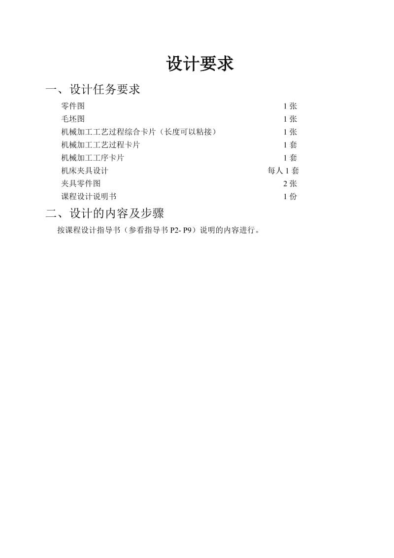 工程学院设计专业机械制造工艺课程设计题目.doc_第3页