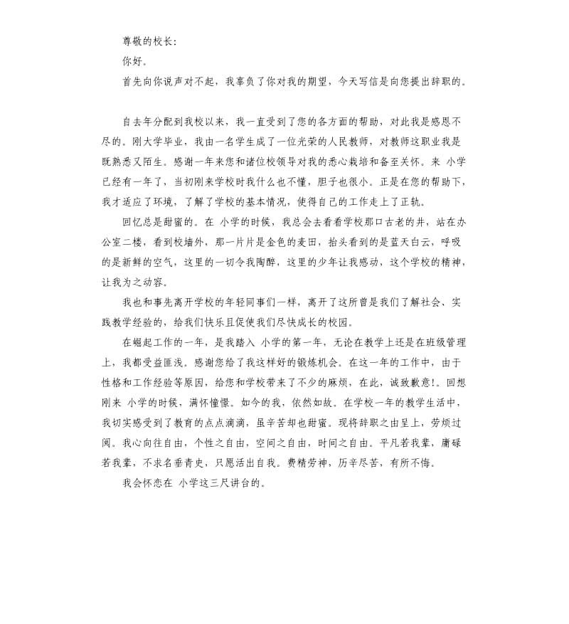 学校教师辞职报告3篇.docx_第3页