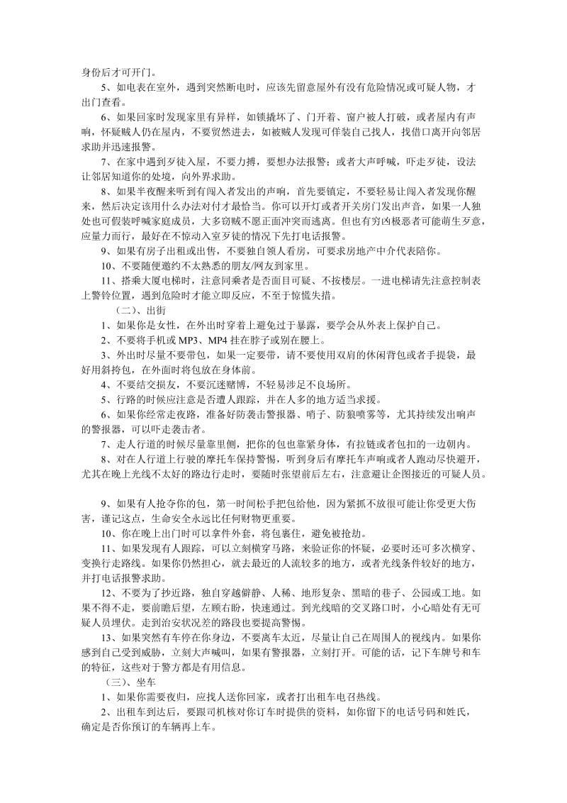 五年级二班安全教育主题班会.doc_第2页