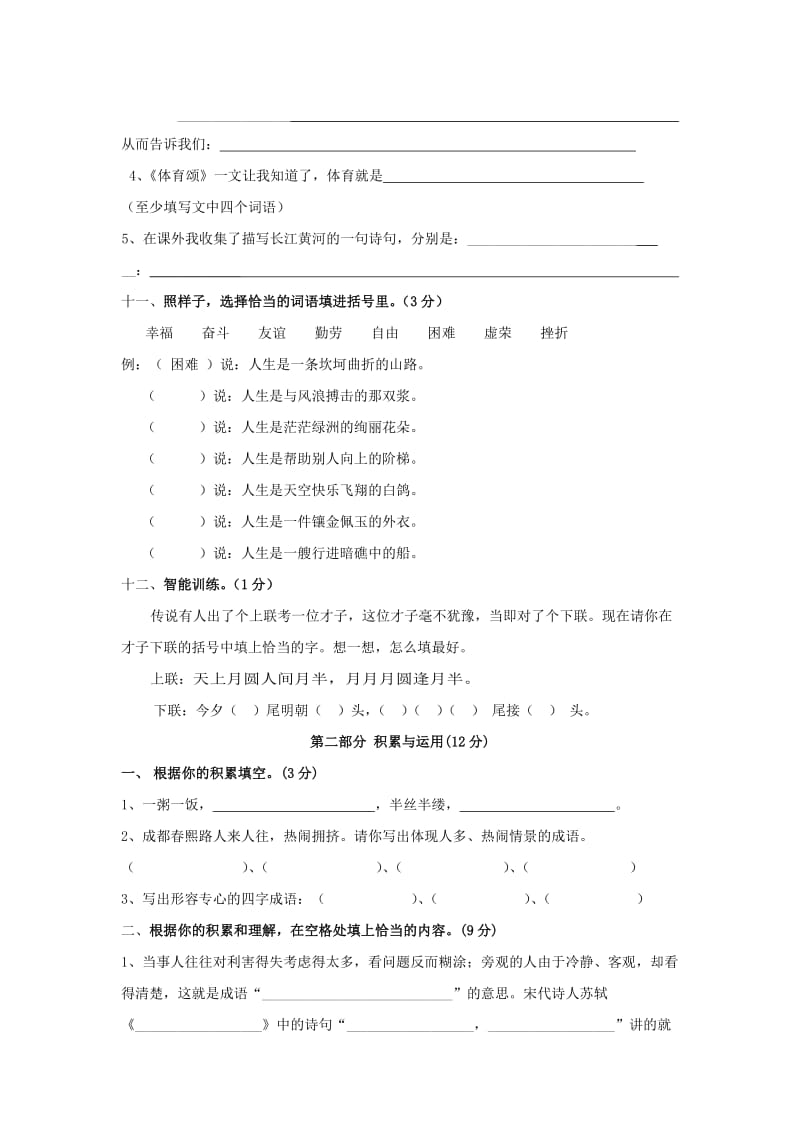 六年级语文(上册)半期学业测试题.doc_第3页