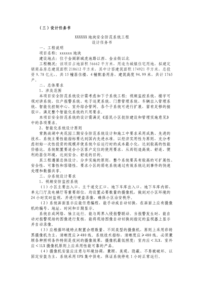 小区弱电工程设计委托书.docx_第1页