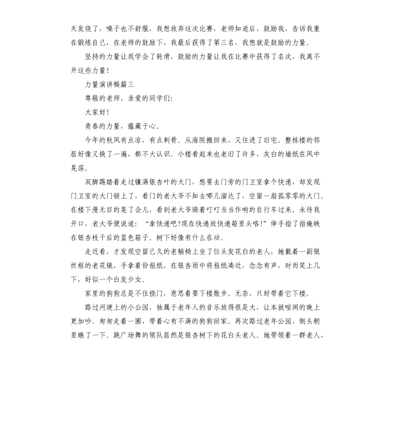 力量话题演讲稿.docx_第3页