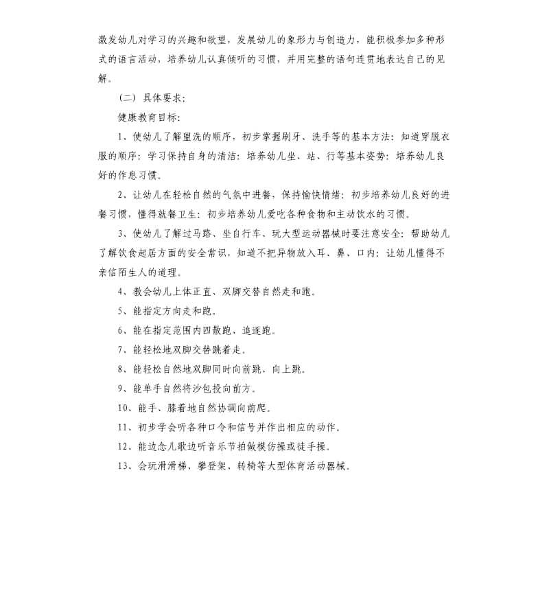 幼儿园小班教师工作计划五篇.docx_第2页