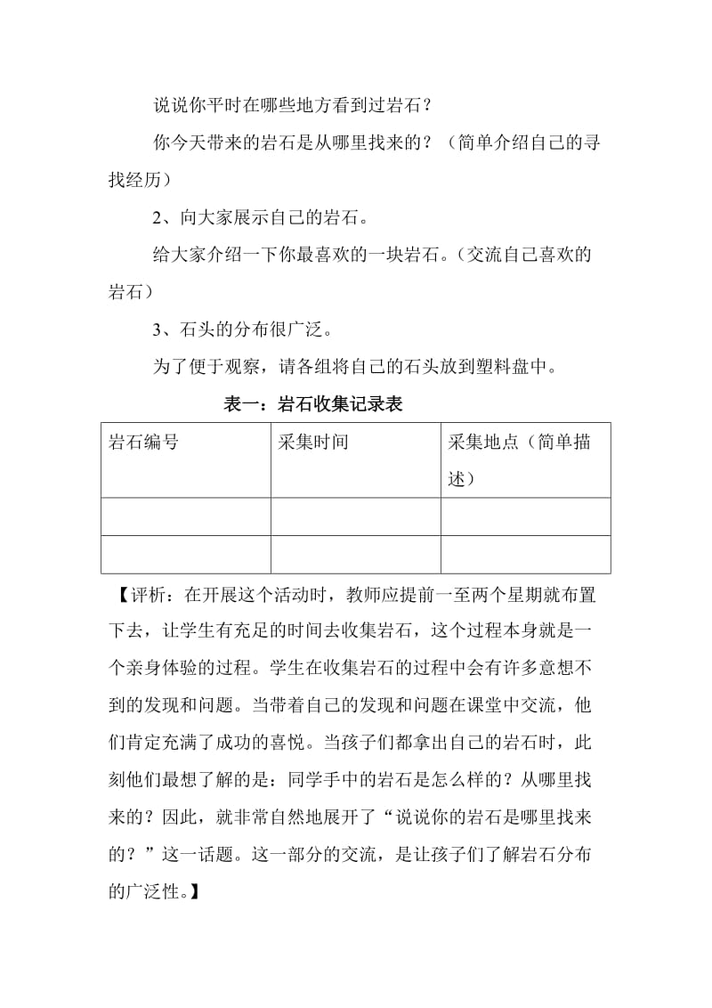 人教版小学科学四年级下《各种各样的岩石》教案雨.doc_第3页