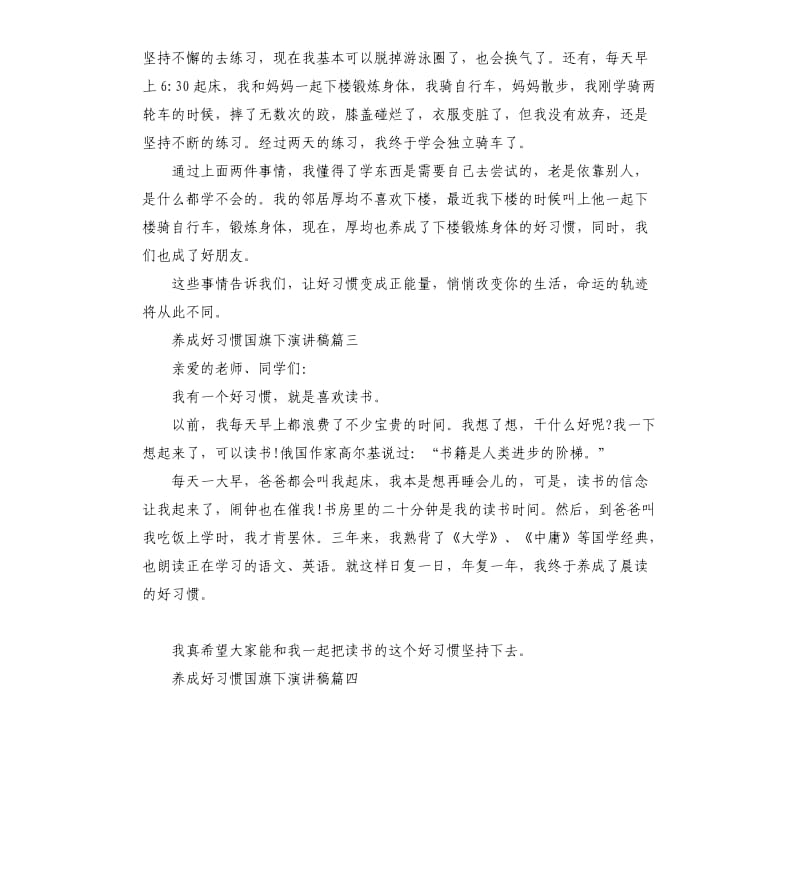 养成好习惯国旗下演讲稿.docx_第2页