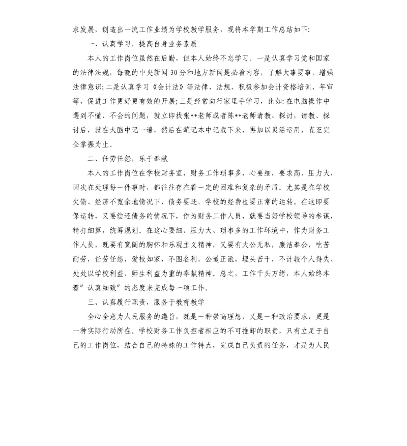 学校出纳个人工作总结五篇2019.docx_第3页