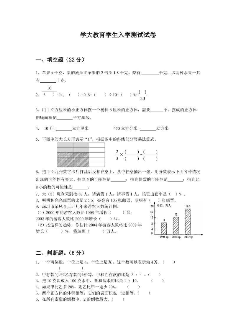 六年级中等水平入学测试.doc_第1页