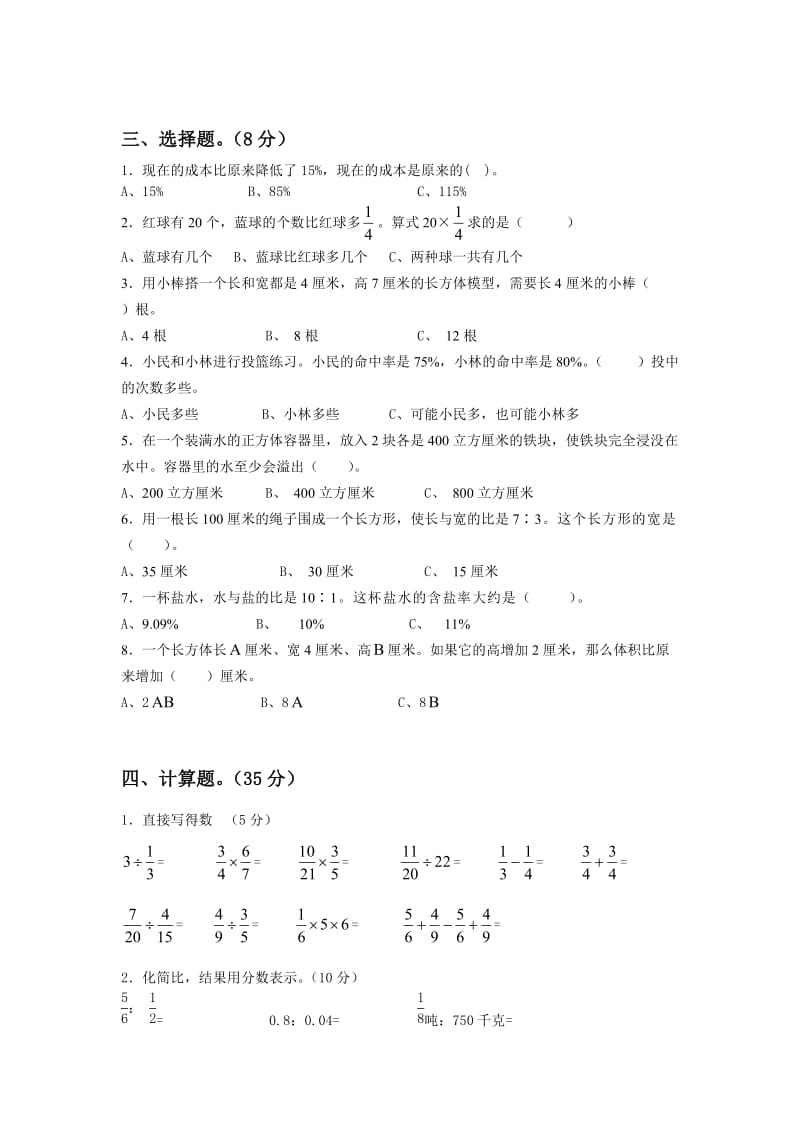 六年级中等水平入学测试.doc_第2页