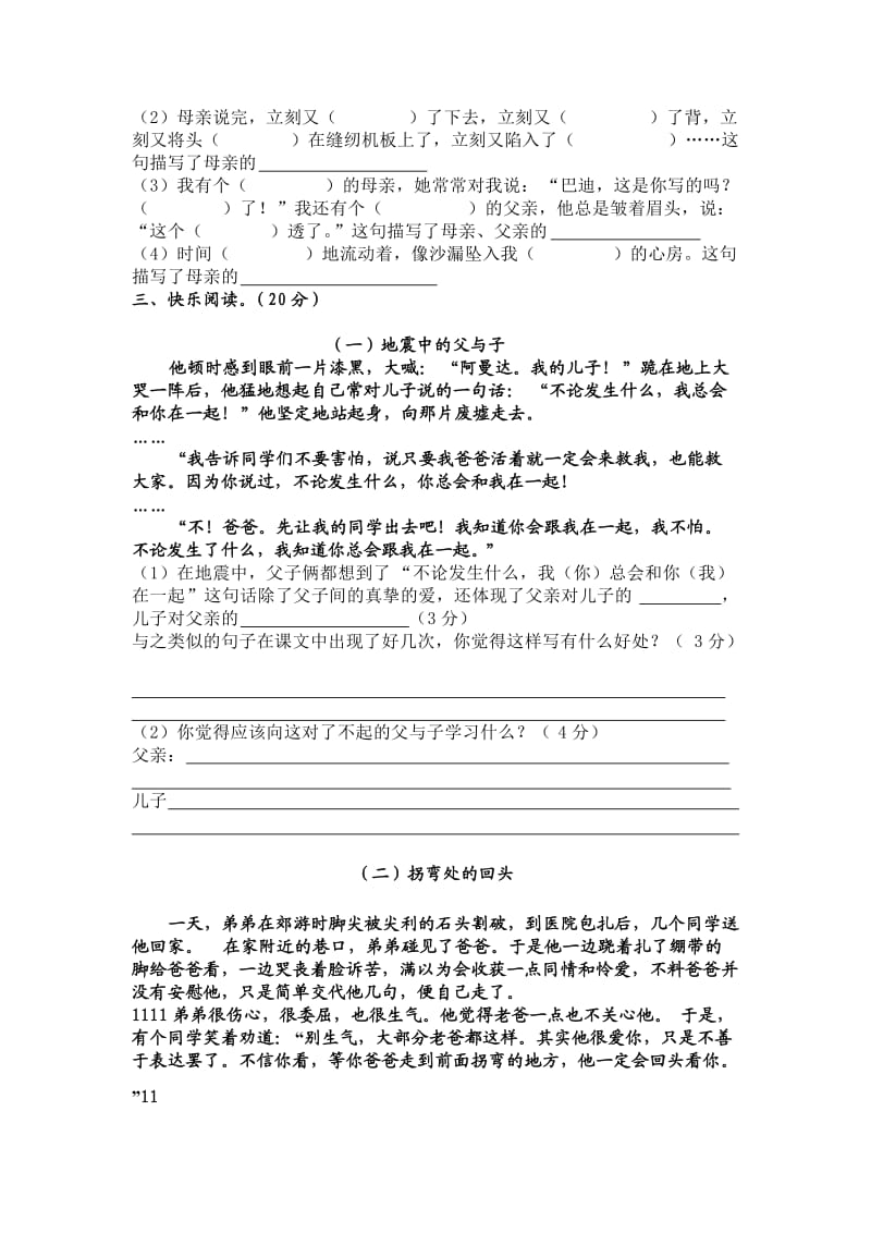 人教版五年级语文上册第六单元测试.doc_第2页