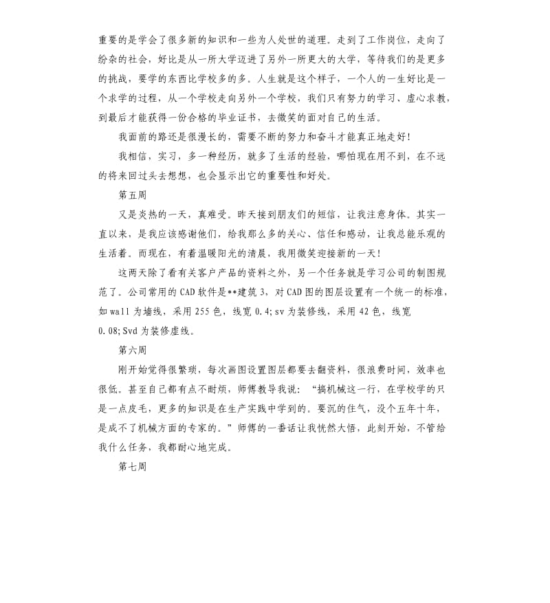 机电一体化毕业生顶岗实习周记10周.docx_第3页