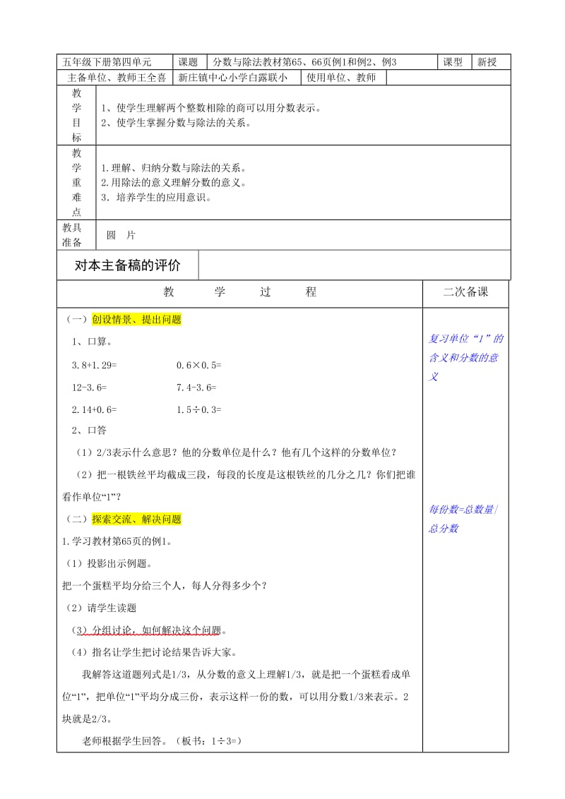 五年级下册第四单元.d5-18oc1.doc_第1页