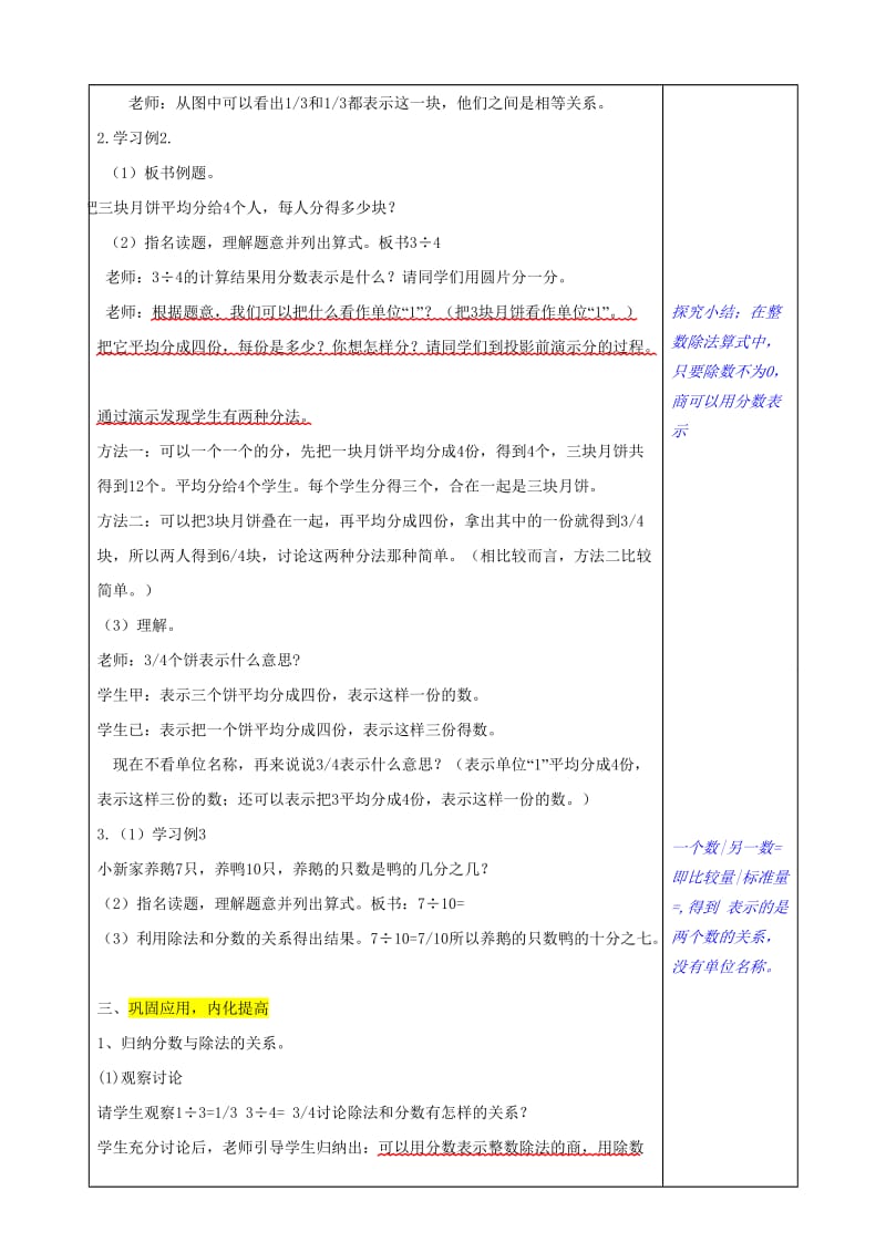 五年级下册第四单元.d5-18oc1.doc_第2页