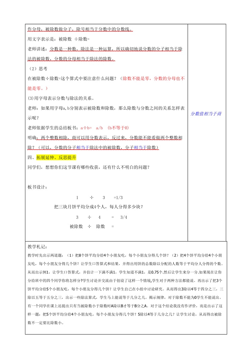 五年级下册第四单元.d5-18oc1.doc_第3页