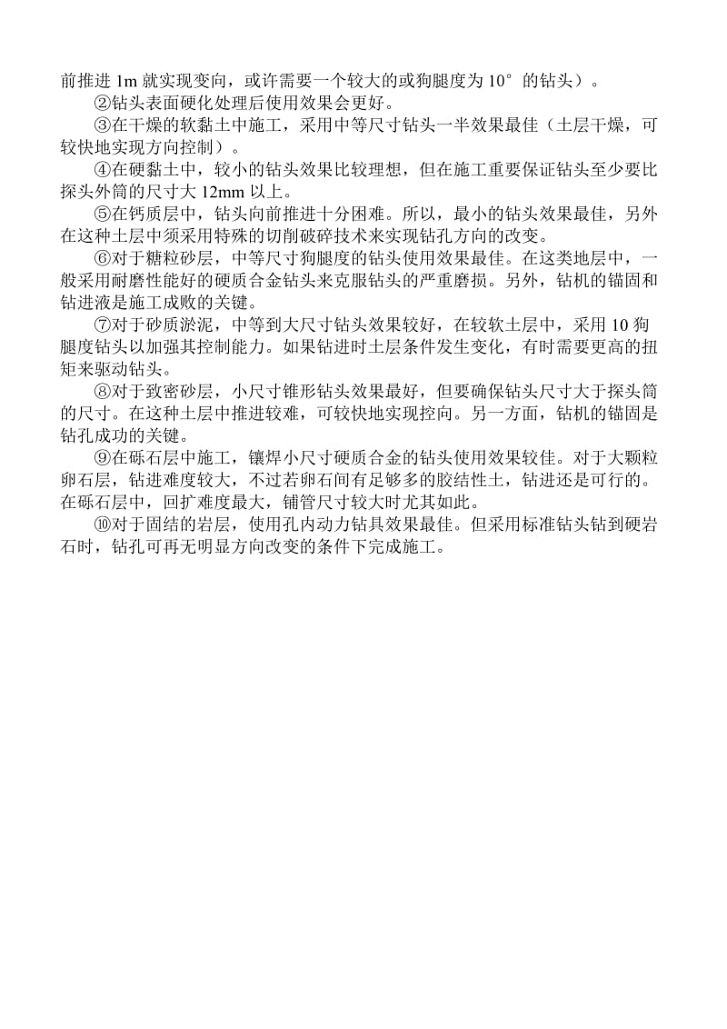 水平定向钻进和导向钻进施工法.doc_第3页