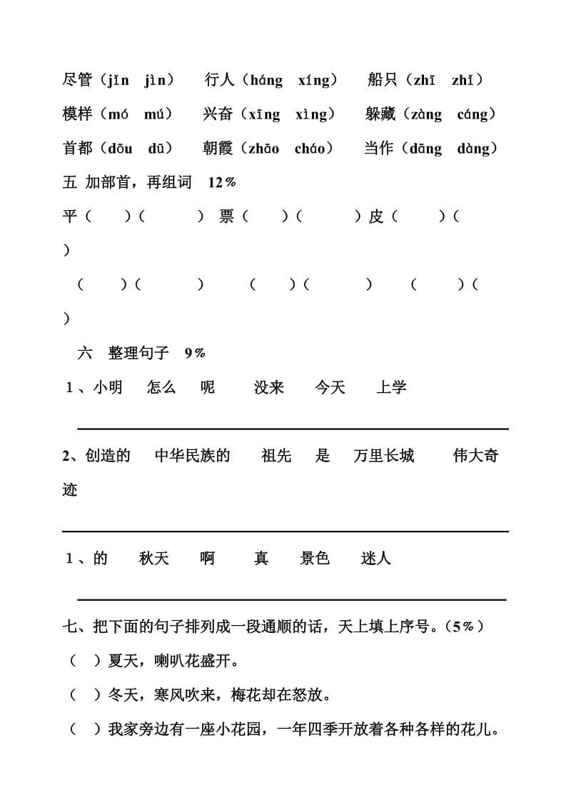 二年级语文上第三单元练习.doc_第2页