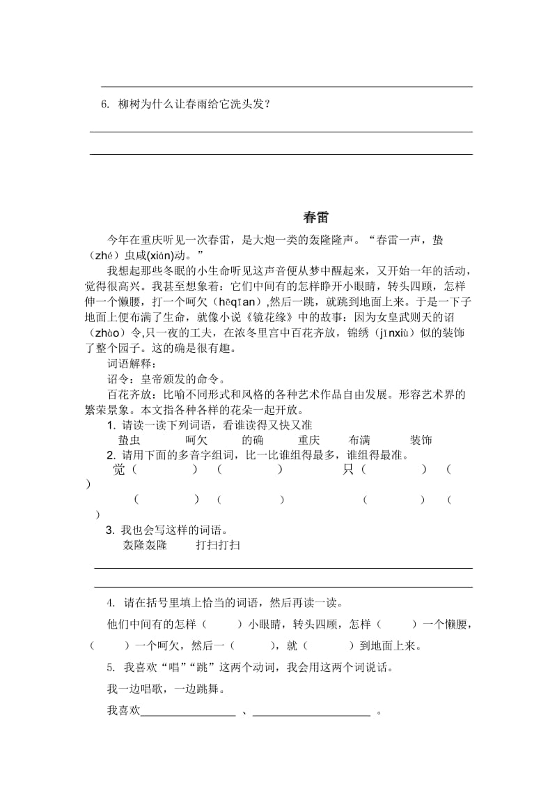 二年级语文课外阅读练习.doc_第2页