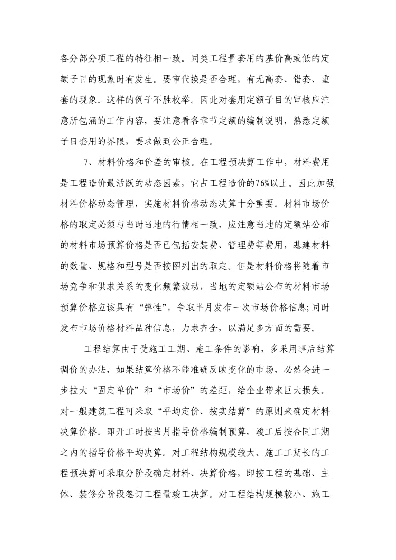 工程结算审计中工程量计算的注意事项.doc_第3页