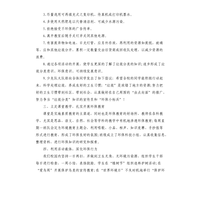 垃圾分类宣传活动总结四篇.docx_第2页