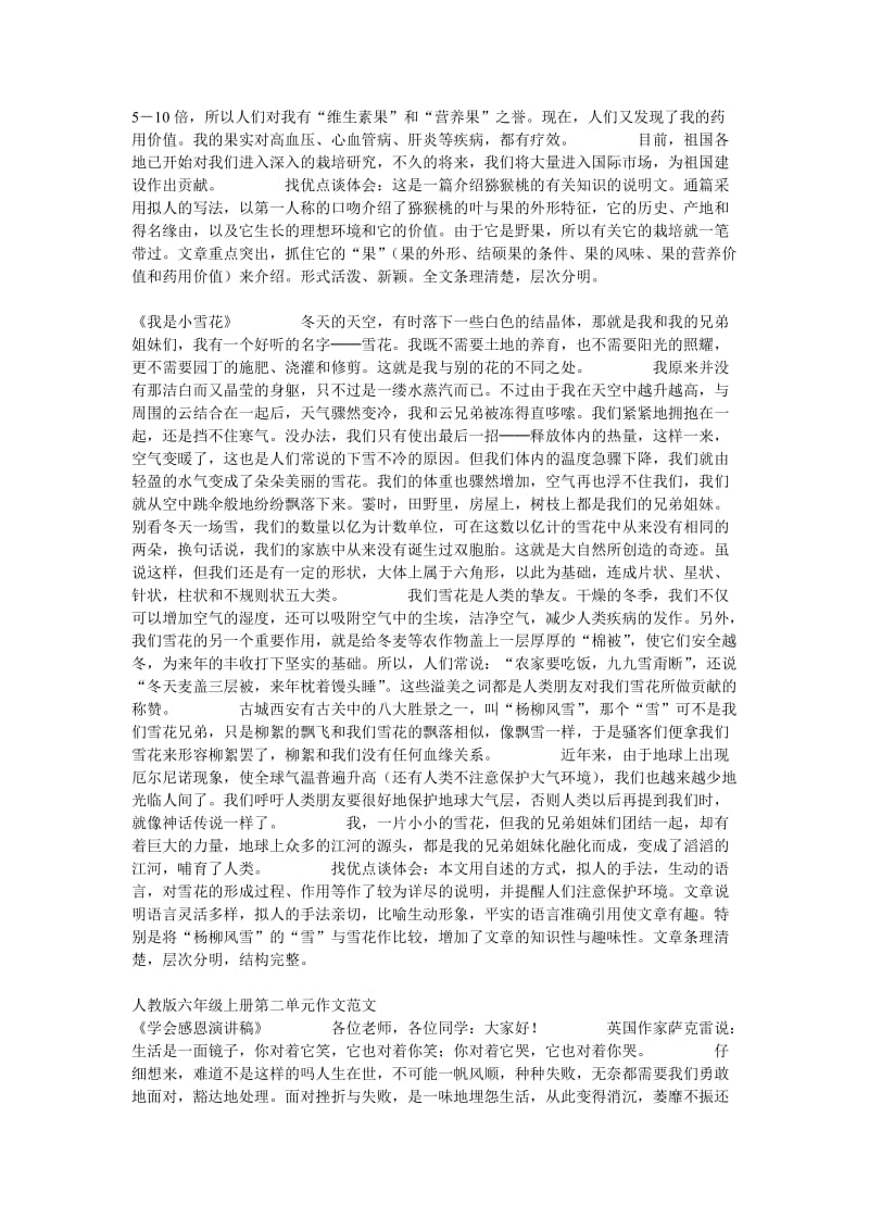 人教版六年级上下册各单元同步作文范文.doc_第2页