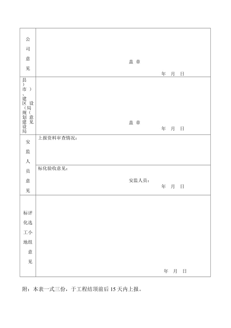 温州市市级文明标准化工地评选申请表.doc_第2页