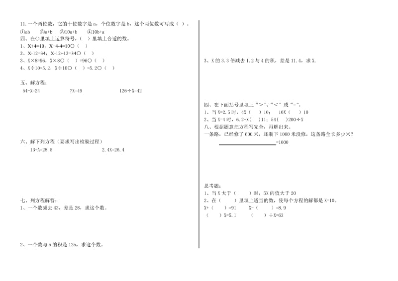 人教五年级上册数学简易方程.doc_第2页