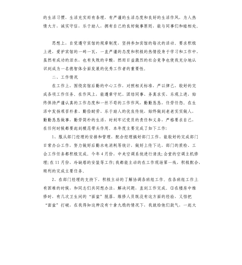 宾馆员工个人工作总结.docx_第3页