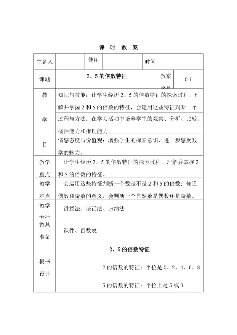 五年级数学六单元备课.doc_第2页