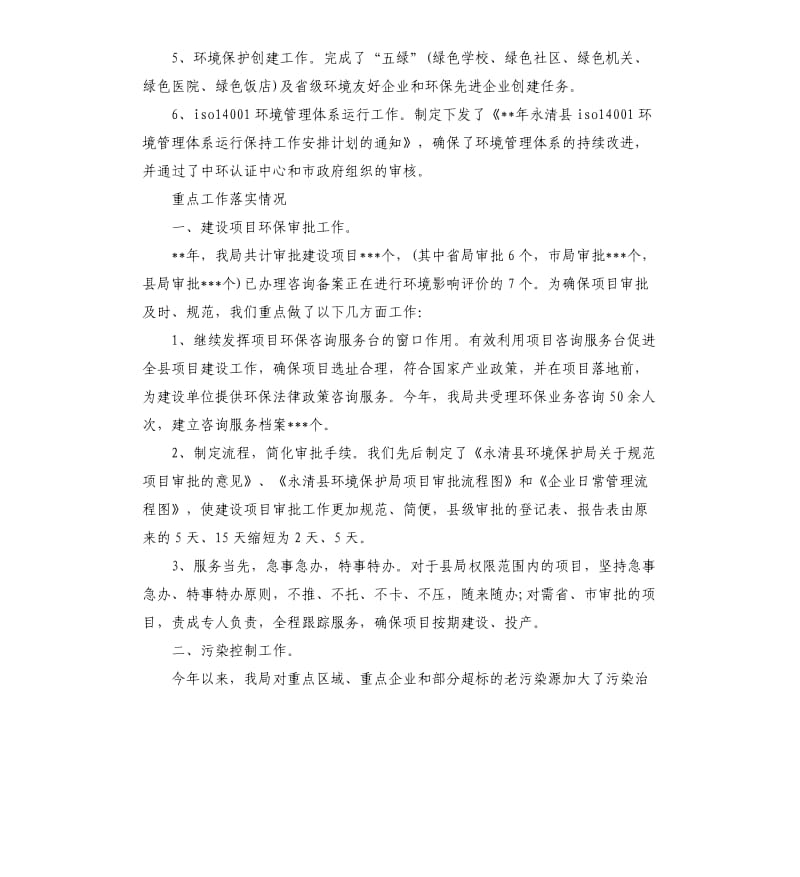 县环保局年度工作总结5篇.docx_第2页