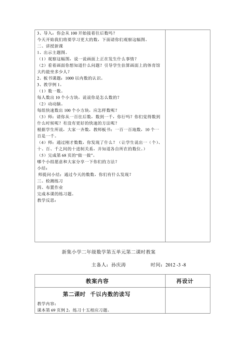 二年级数学第五单元万以内数的认识.doc_第3页