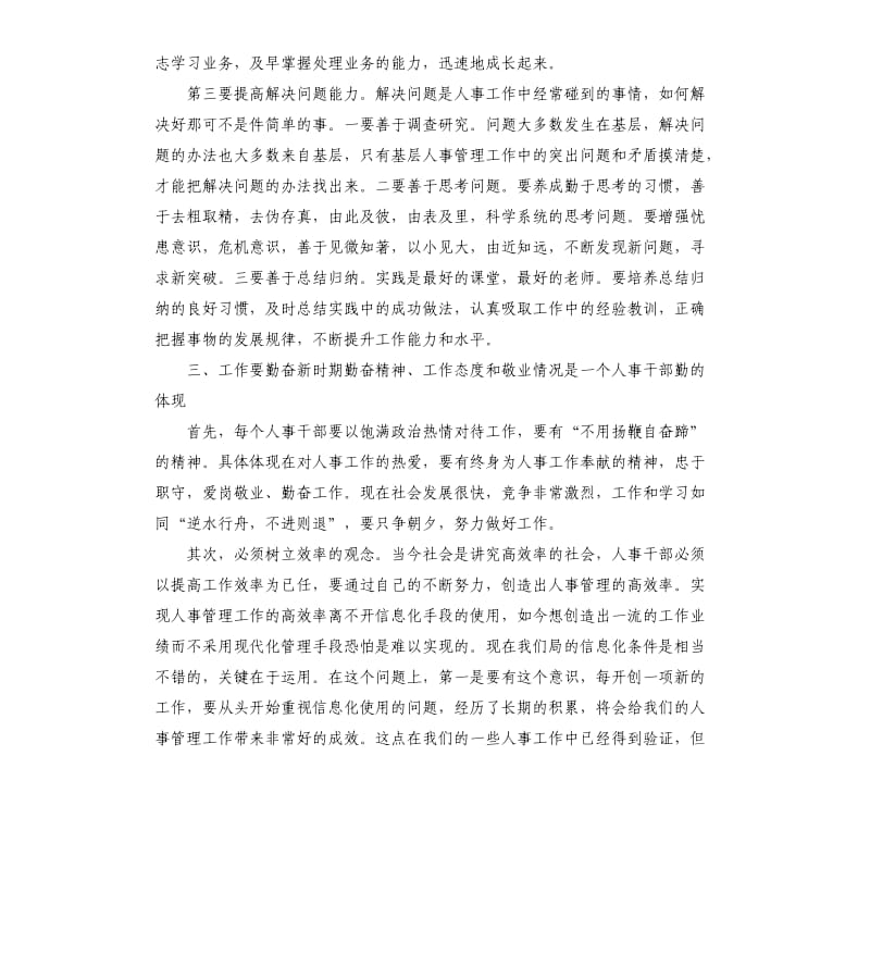 人事部经理年终总结5篇.docx_第3页