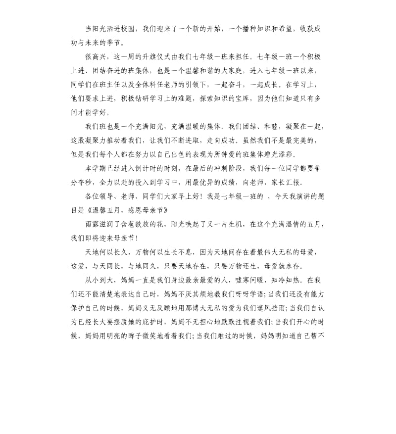 升旗仪式演讲稿左右.docx_第2页